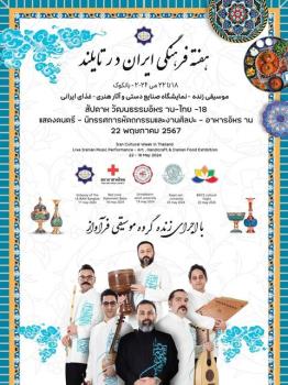 هفته فرهنگی ایران در تایلند برگزار می گردد