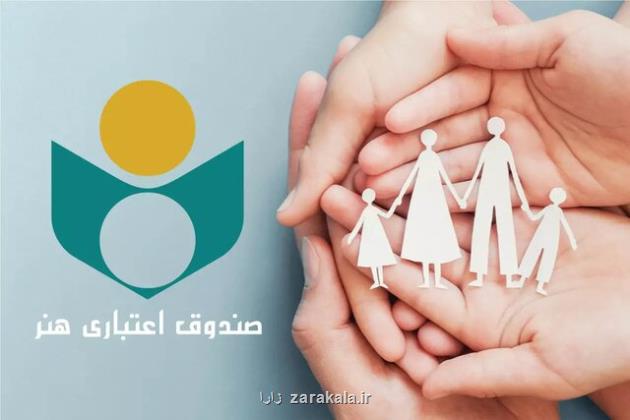 کدام اعضاء صندوق اعتباری هنر از بیمه تکمیلی رایگان برخوردار می شوند؟