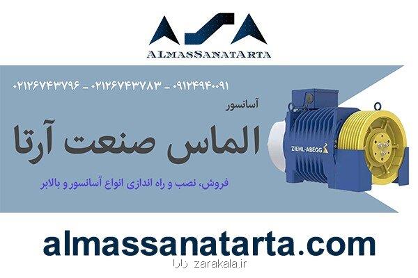 شرکت آسانسور کششی و هیدرولیکی