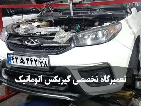 تعمیر گیربکس اتوماتیک ام وی ام X33