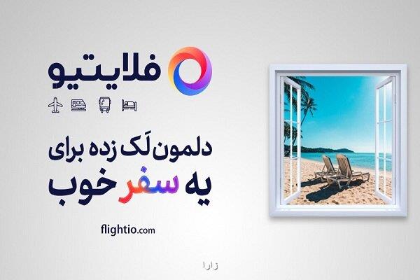 خدمات مجانی CIP فرودگاه برای مشتریان فلایتیو