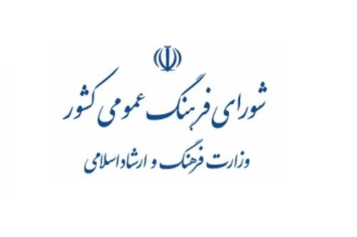 فرهنگ شهروندی موضوع آخرین جلسه شورای فرهنگ عمومی